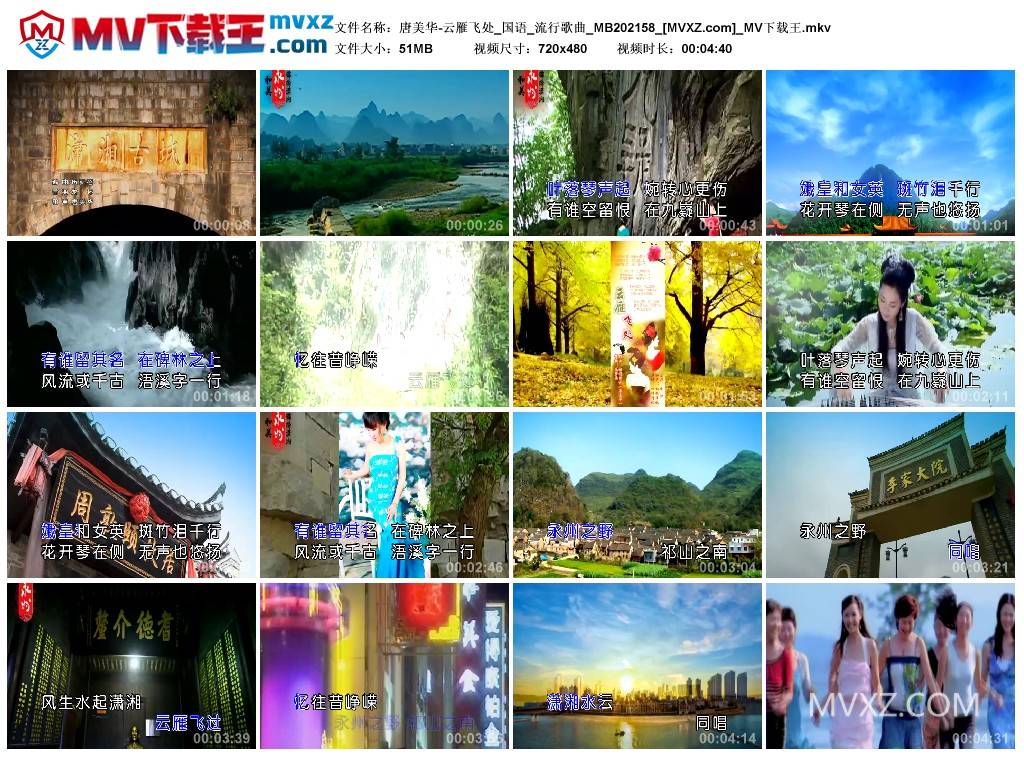 唐美华-云雁飞处_国语_流行歌曲_MB202158